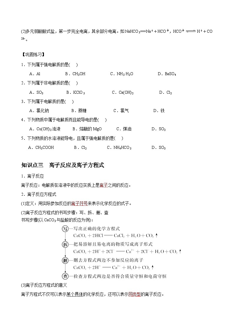 专题2 离子反应-高中化学学业水平考试学考复习专题（广东专用）02