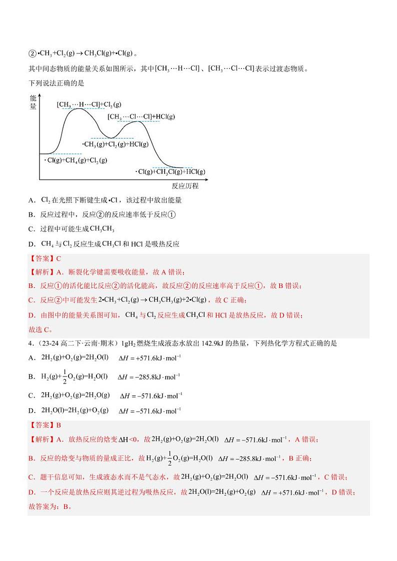 第一章 化学反应的热效应（单元测试基础卷）（含答案） 2024-2025学年高二化学同步教学知识解读与分层特训（人教版2019选择性必修1）02