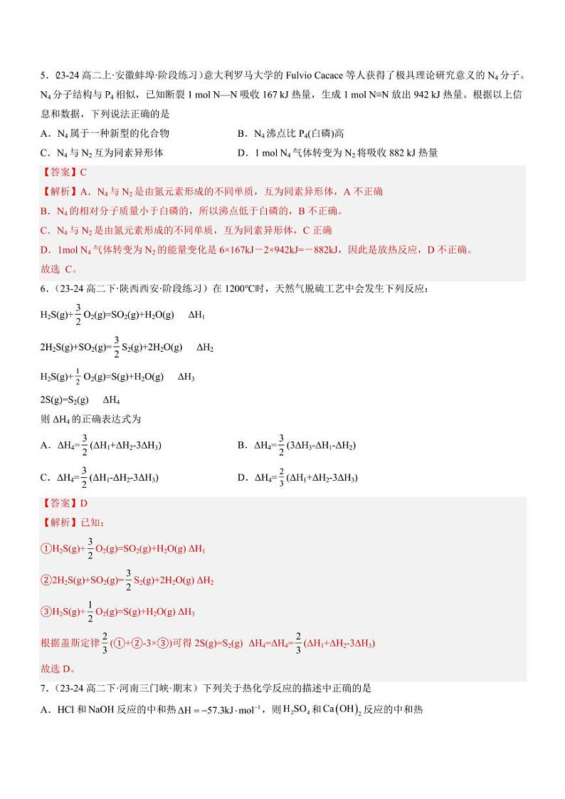 第一章 化学反应的热效应（单元测试基础卷）（含答案） 2024-2025学年高二化学同步教学知识解读与分层特训（人教版2019选择性必修1）03