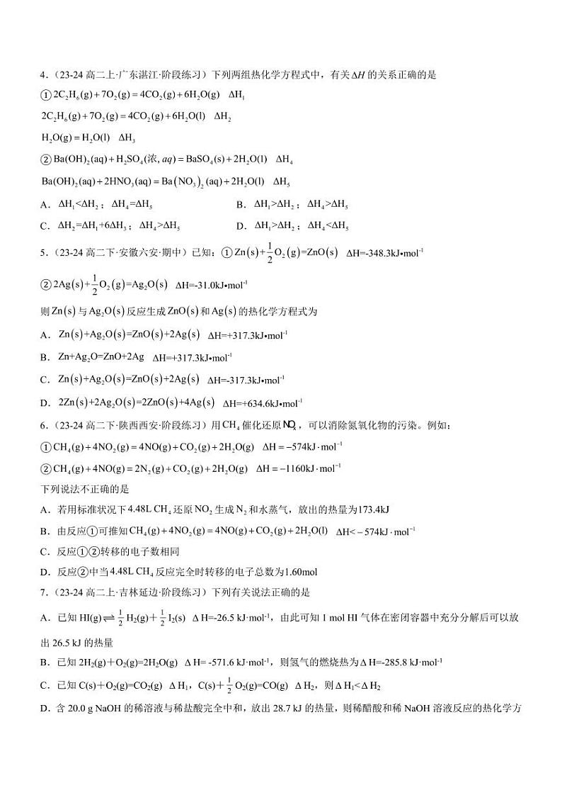 第一章 化学反应的热效应（单元测试提升卷）（含答案） 2024-2025学年高二化学同步教学知识解读与分层特训（人教版2019选择性必修1）02