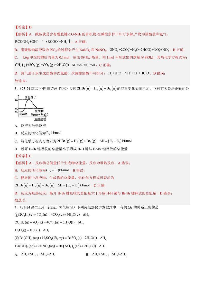 第一章 化学反应的热效应（单元测试提升卷）（含答案） 2024-2025学年高二化学同步教学知识解读与分层特训（人教版2019选择性必修1）02