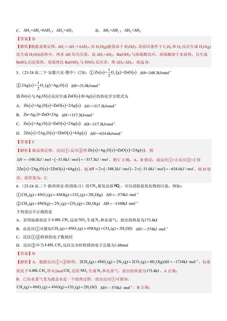 第一章 化学反应的热效应（单元测试提升卷）（含答案） 2024-2025学年高二化学同步教学知识解读与分层特训（人教版2019选择性必修1）03