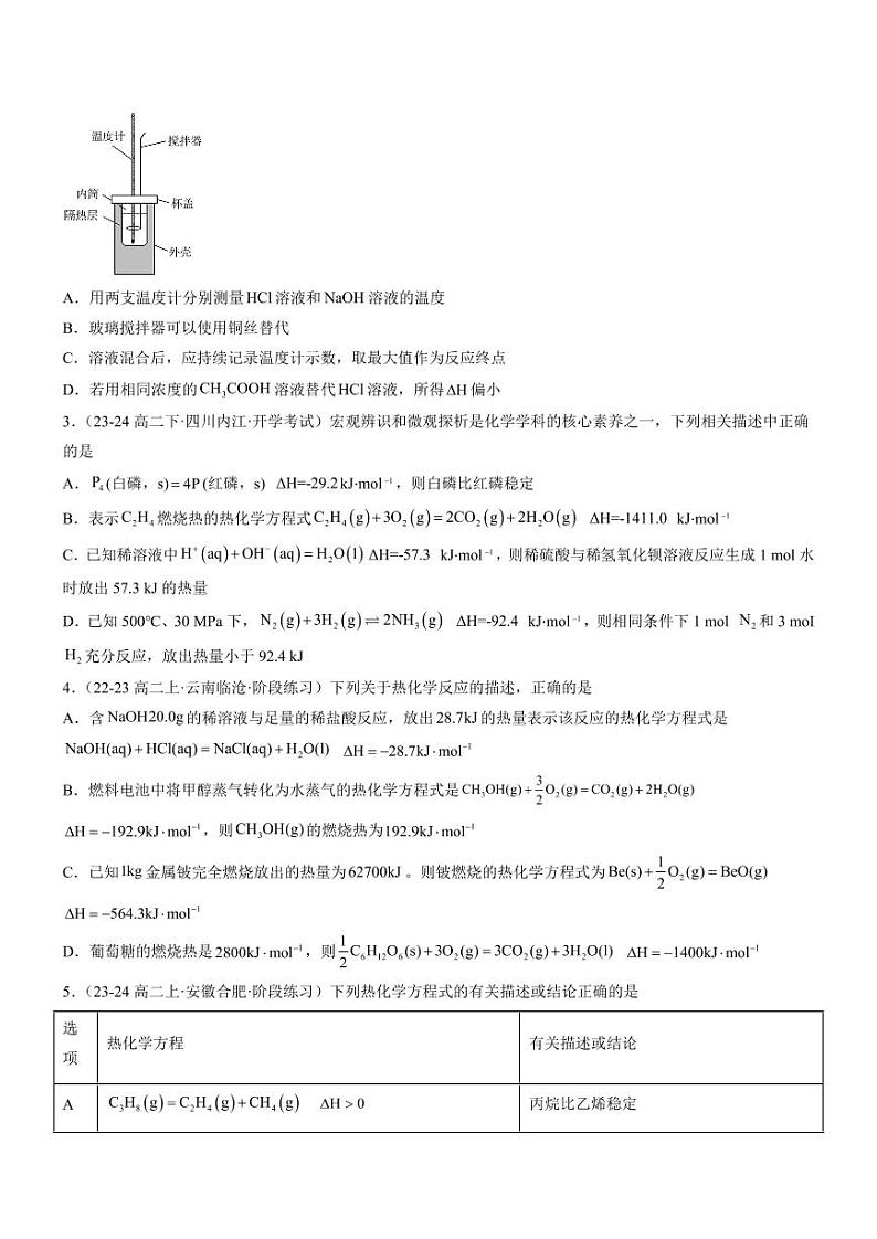 1.1 反应热（分层特训）（学生版） 2024-2025学年高二化学同步教学知识解读与分层特训（人教版2019选择性必修1）第3页