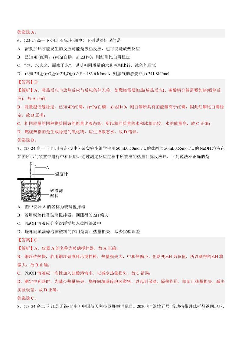 1.1 反应热（分层特训）（教师版） 2024-2025学年高二化学同步教学知识解读与分层特训（人教版2019选择性必修1）第3页