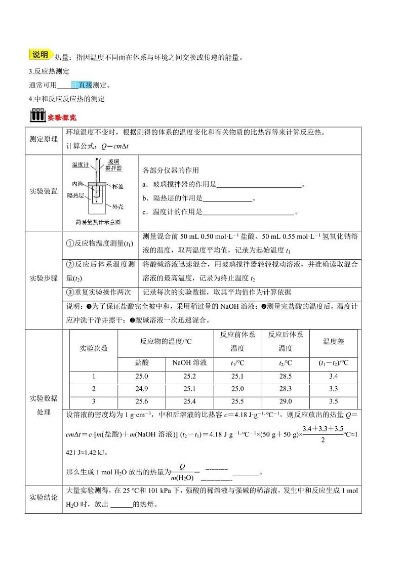 1.1 反应热（知识解读）（学生版） 2024-2025学年高二化学同步教学知识解读与分层特训（人教版2019选择性必修1）第2页
