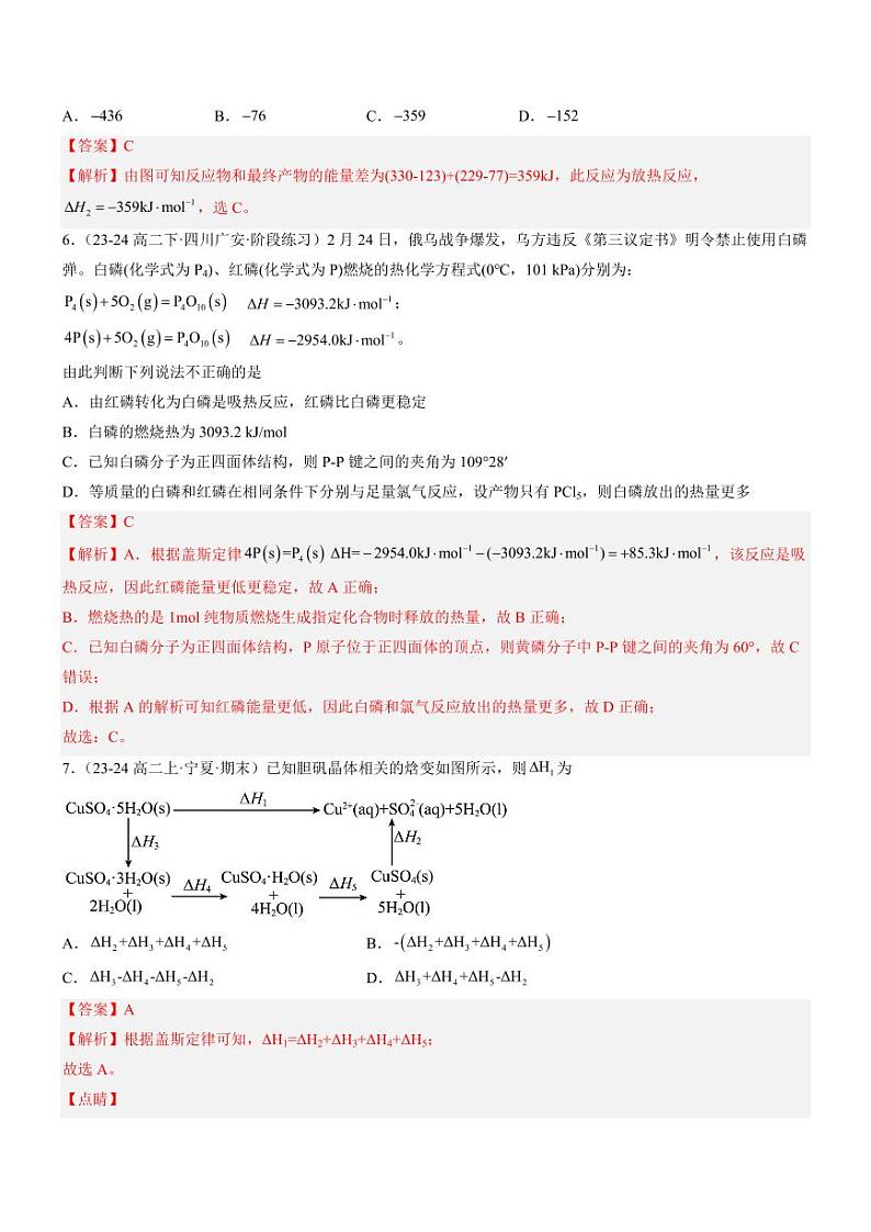 1.2 反应热的计算（分层特训）（含答案） 2024-2025学年高二化学同步教学知识解读与分层特训（人教版2019选择性必修1）03