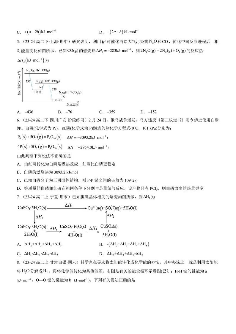 1.2 反应热的计算（分层特训）（含答案） 2024-2025学年高二化学同步教学知识解读与分层特训（人教版2019选择性必修1）02