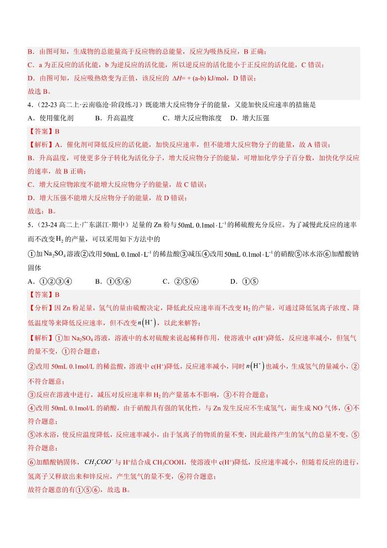 2.1 化学反应速率（分层特训）（教师版） 2024-2025学年高二化学同步教学知识解读与分层特训（人教版2019选择性必修1）第2页