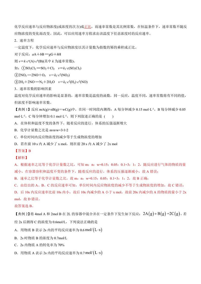 2.1 化学反应速率（知识解读）（教师版） 2024-2025学年高二化学同步教学知识解读与分层特训（人教版2019选择性必修1）第3页