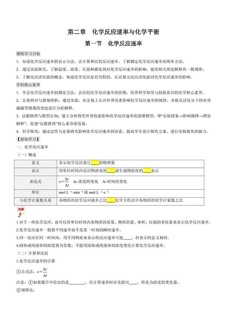 2.1 化学反应速率（知识解读）（学生版） 2024-2025学年高二化学同步教学知识解读与分层特训（人教版2019选择性必修1）第1页