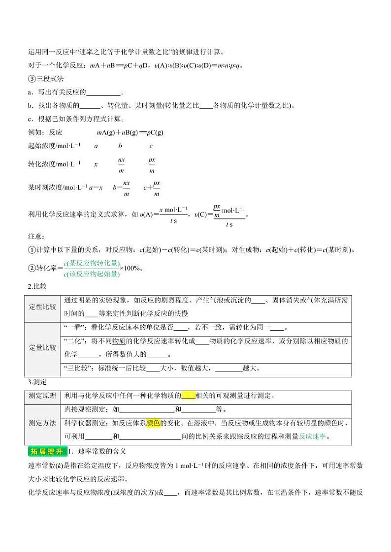 2.1 化学反应速率（知识解读）（学生版） 2024-2025学年高二化学同步教学知识解读与分层特训（人教版2019选择性必修1）第2页