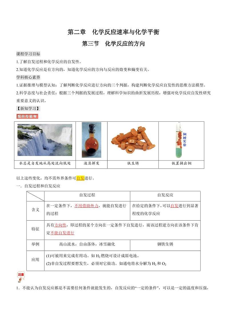 2.3 化学反应的方向（知识解读）（教师版） 2024-2025学年高二化学同步教学知识解读与分层特训（人教版2019选择性必修1）第1页