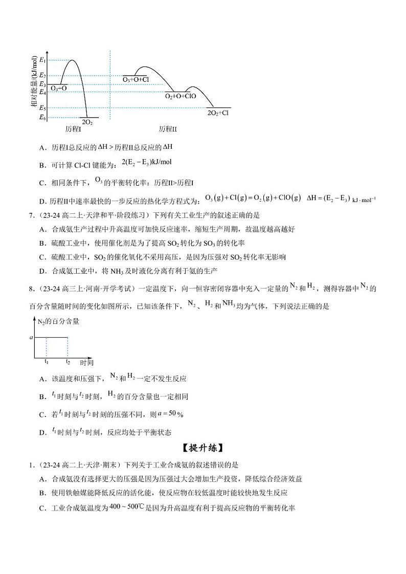 2.4 化学反应的调控（分层特训）（含答案） 2024-2025学年高二化学同步教学知识解读与分层特训（人教版2019选择性必修1）02