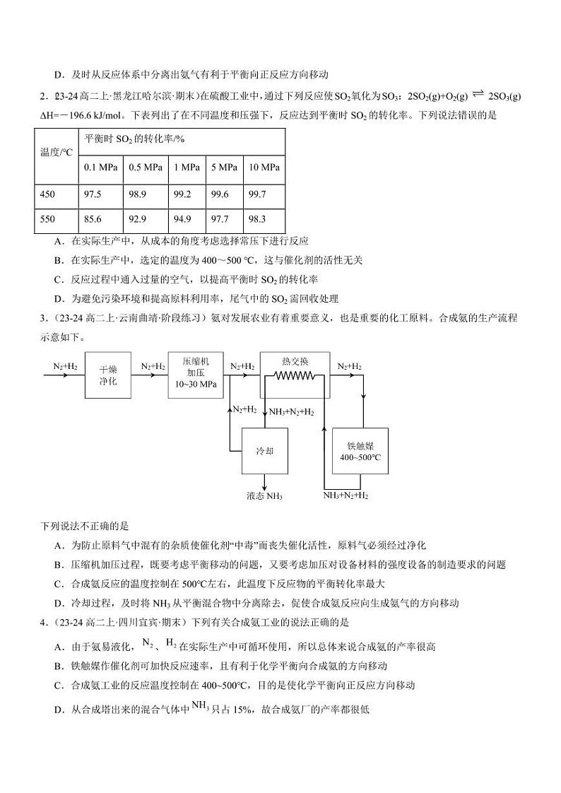 2.4 化学反应的调控（分层特训）（含答案） 2024-2025学年高二化学同步教学知识解读与分层特训（人教版2019选择性必修1）03