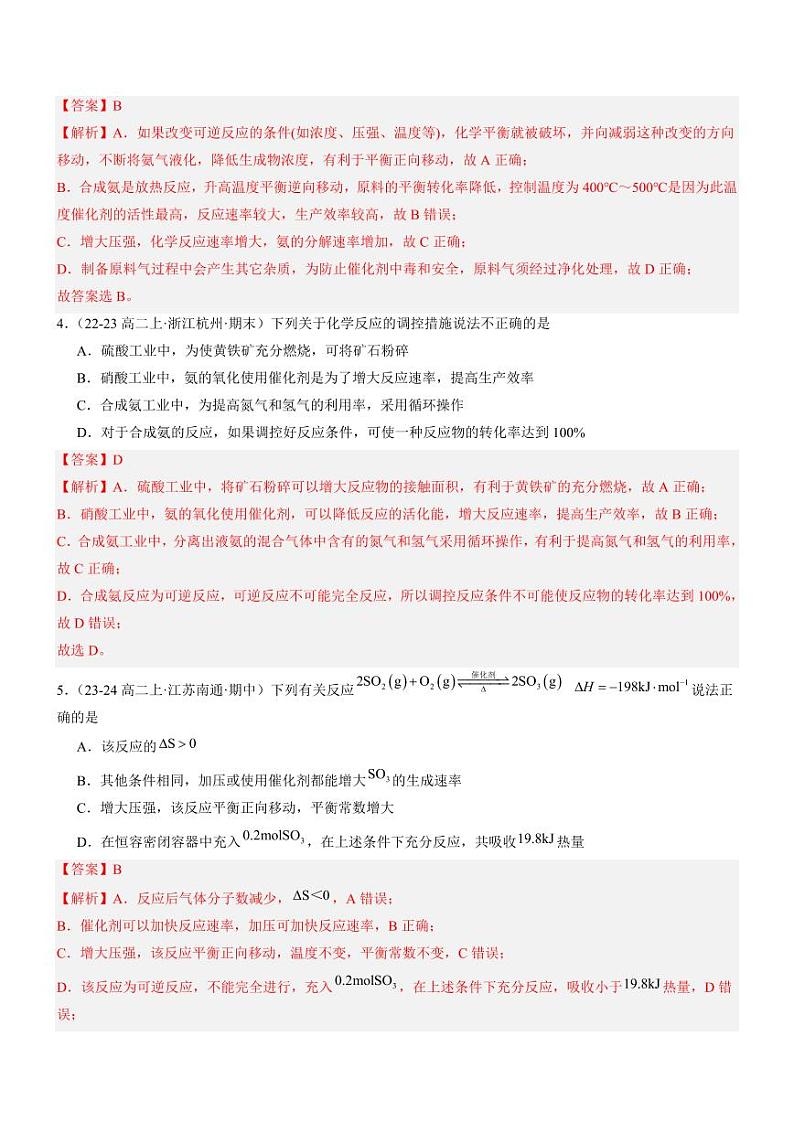 2.4 化学反应的调控（分层特训）（含答案） 2024-2025学年高二化学同步教学知识解读与分层特训（人教版2019选择性必修1）02