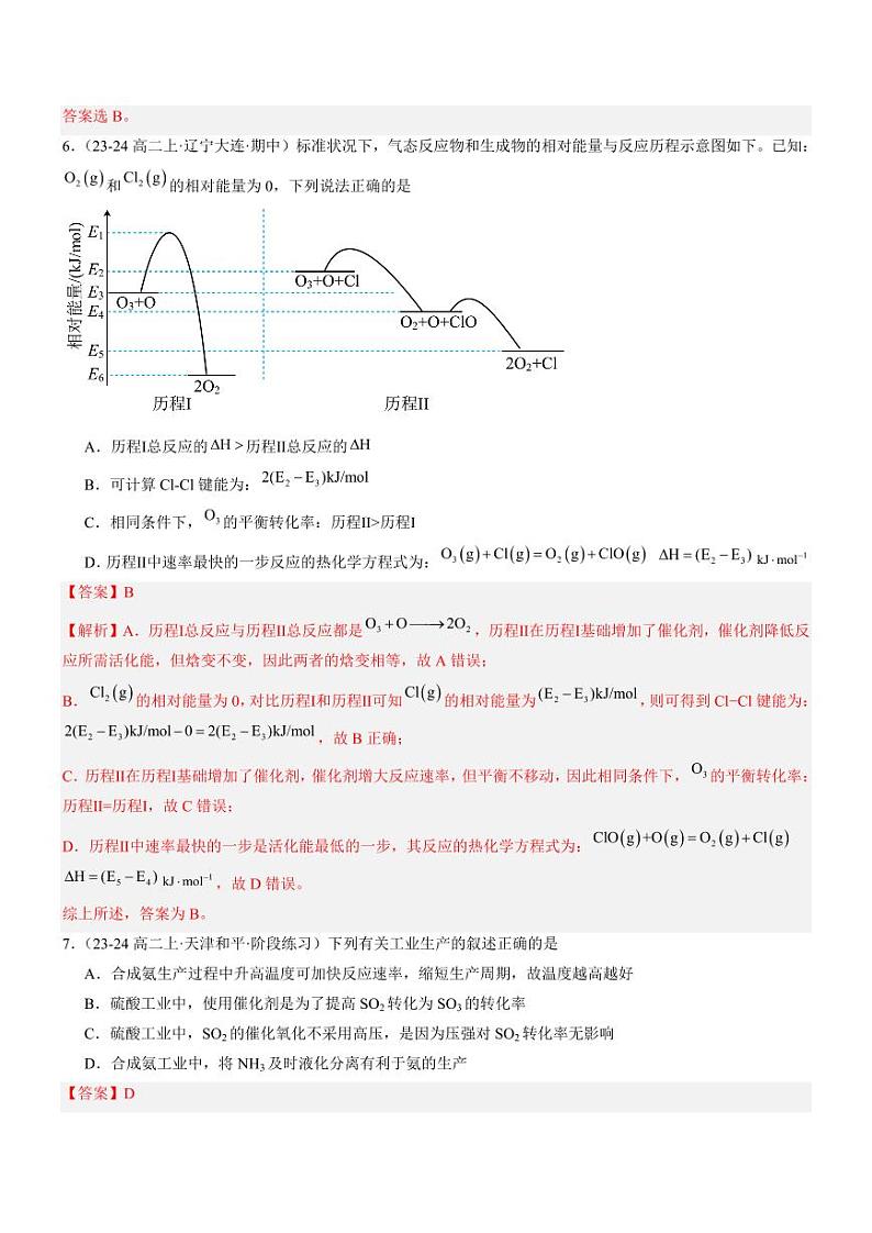 2.4 化学反应的调控（分层特训）（含答案） 2024-2025学年高二化学同步教学知识解读与分层特训（人教版2019选择性必修1）03