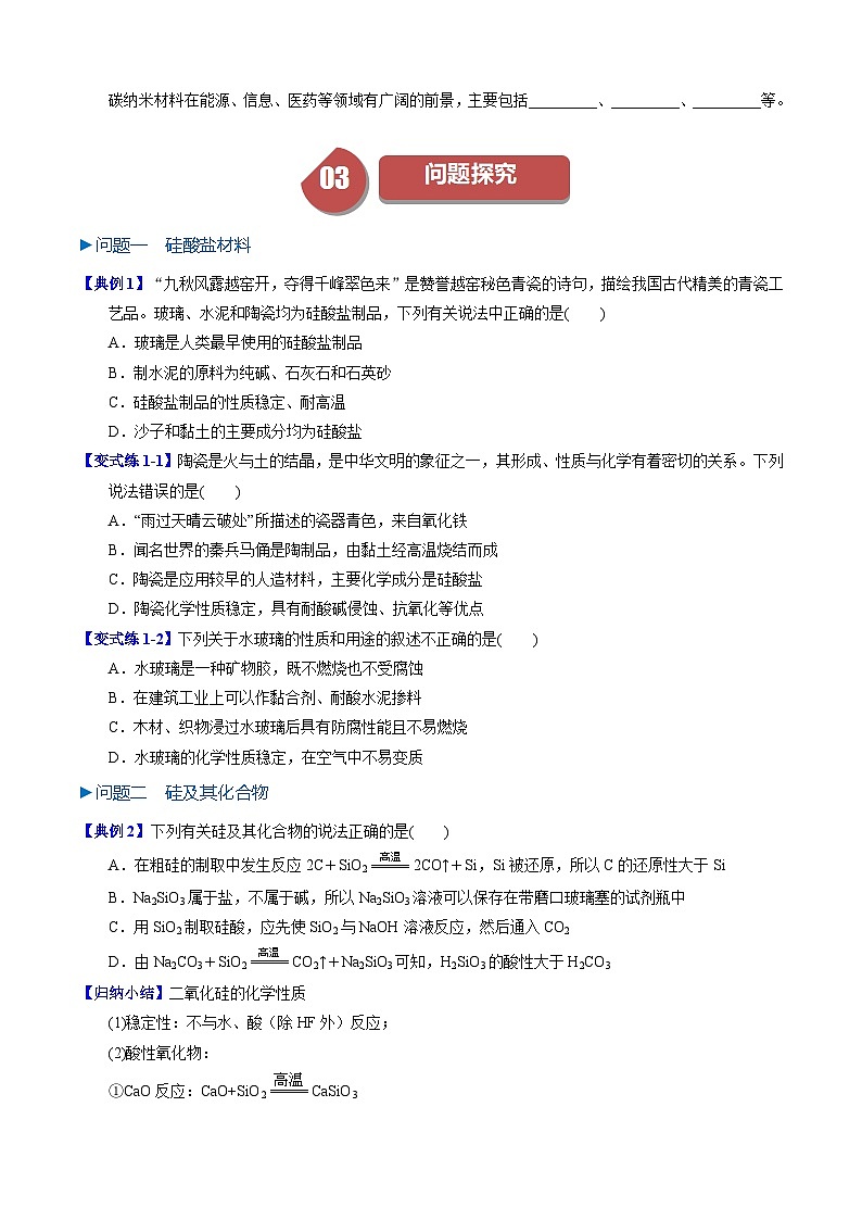 第07讲 5.7无机非金属材料（学生版）-2024年高中化学同步精品讲义（必修二）第3页