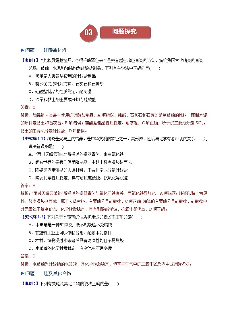 第07讲 5.7无机非金属材料（教师版）-2024年高中化学同步精品讲义（必修二）第3页