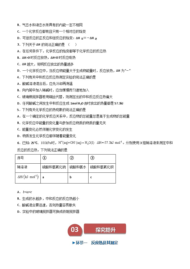 第01讲 1.1反应热  焓变-2024年高中化学同步精品讲义（人教版选择性必修一）02