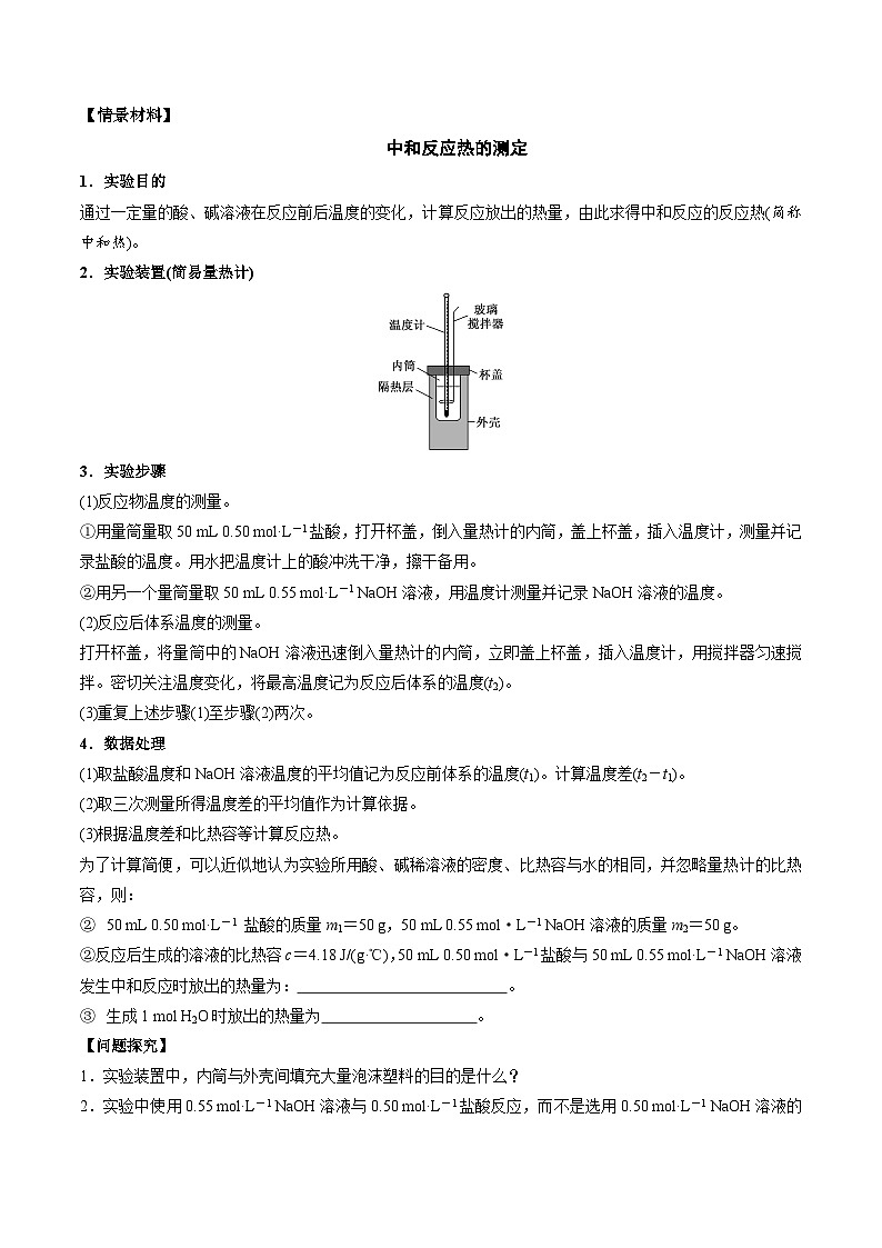 第01讲 1.1反应热  焓变-2024年高中化学同步精品讲义（人教版选择性必修一）03