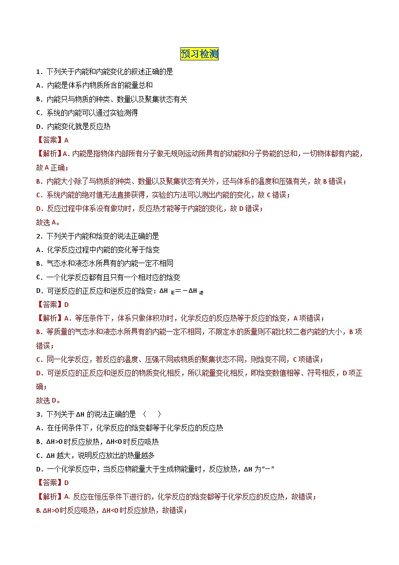 第01讲 1.1反应热  焓变-2024年高中化学同步精品讲义（人教版选择性必修一）02