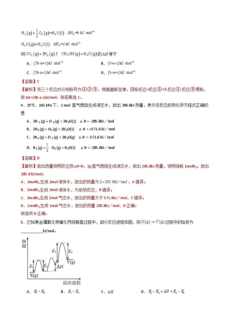 第03讲 1.3反应热的计算（教师版）-2024年高中化学同步精品讲义（选择性必修一）第3页