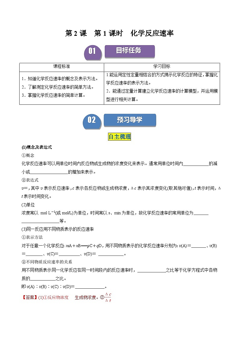 第04讲 2.1化学反应速率（教师版）-2024年高中化学同步精品讲义（选择性必修一）第1页