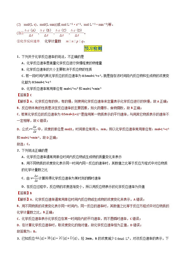 第04讲 2.1化学反应速率（教师版）-2024年高中化学同步精品讲义（选择性必修一）第2页