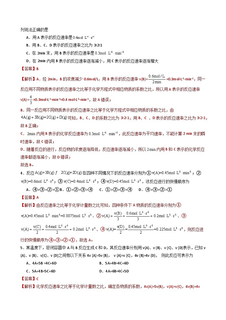 第04讲 2.1化学反应速率（教师版）-2024年高中化学同步精品讲义（选择性必修一）第3页