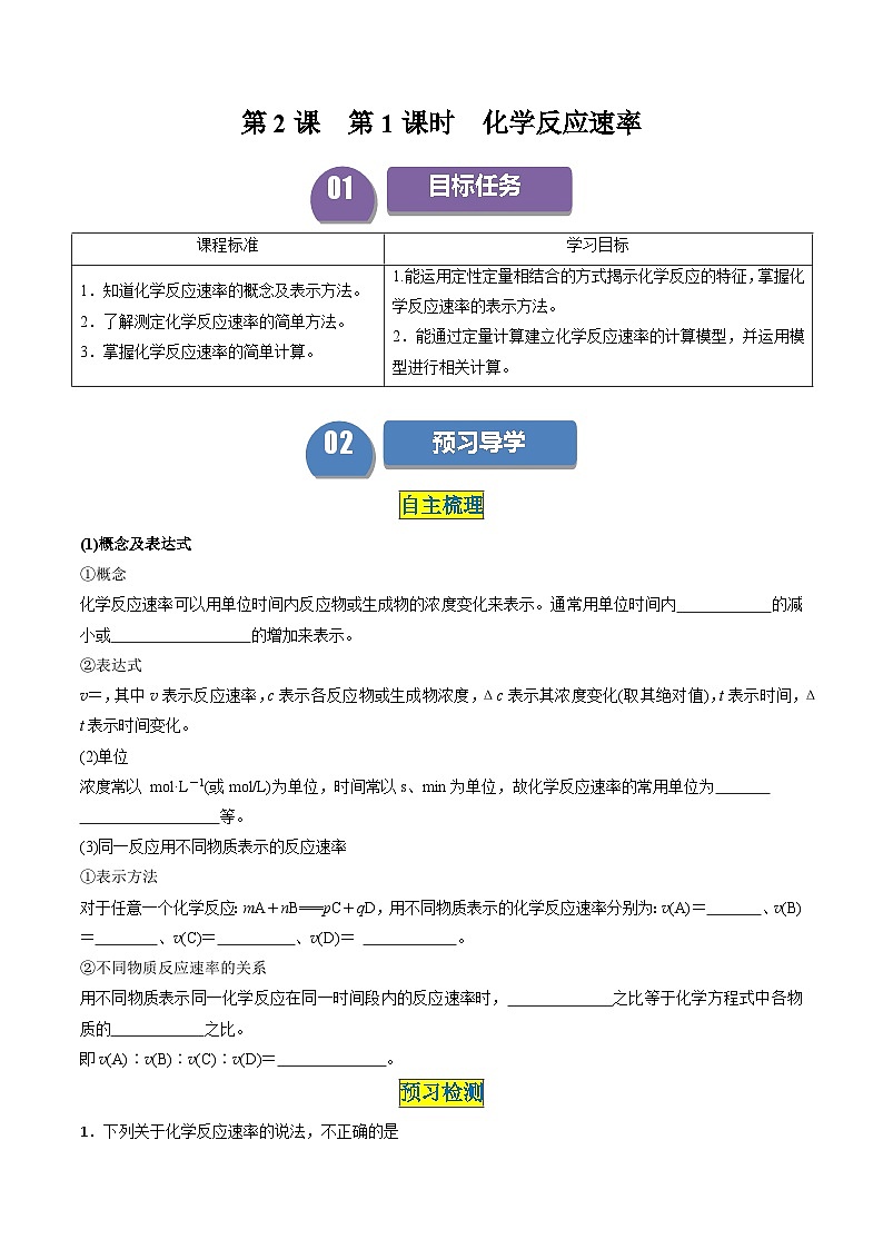 第04讲 2.1化学反应速率（学生版）-2024年高中化学同步精品讲义（选择性必修一）第1页