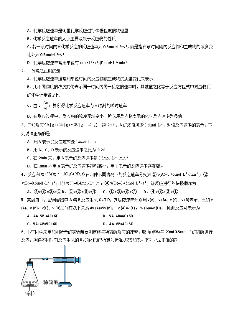 第04讲 2.1化学反应速率（学生版）-2024年高中化学同步精品讲义（选择性必修一）第2页