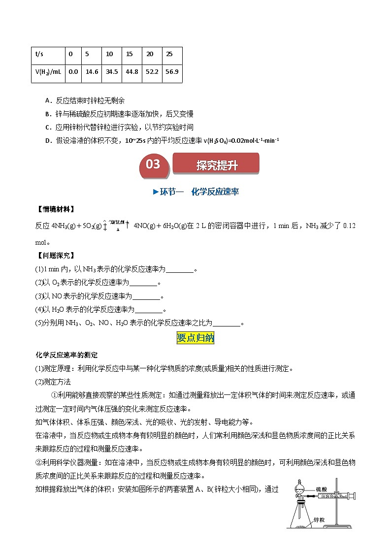 第04讲 2.1化学反应速率（学生版）-2024年高中化学同步精品讲义（选择性必修一）第3页