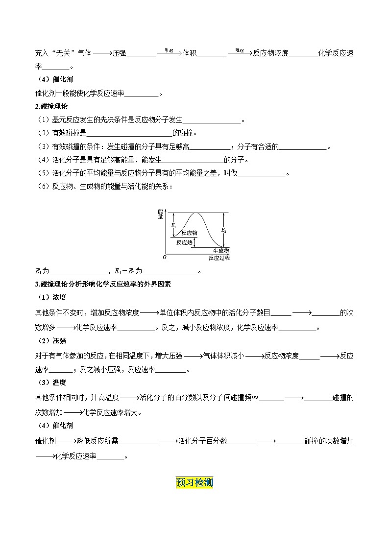 第05讲 2.2影响化学反应速率的因素　活化能-2024年高中化学同步精品讲义（人教版选择性必修一）02