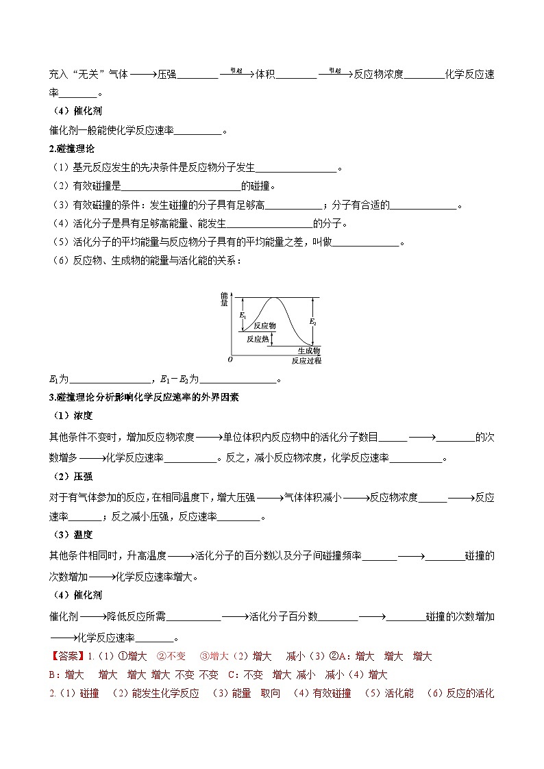第05讲 2.2影响化学反应速率的因素　活化能-2024年高中化学同步精品讲义（人教版选择性必修一）02