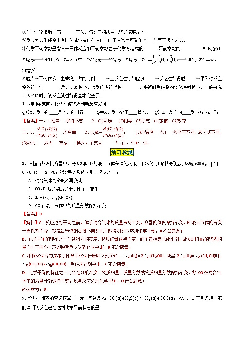 第06讲 2.3化学平衡状态与化学平衡常数（教师版）-2024年高中化学同步精品讲义（选择性必修一）第2页