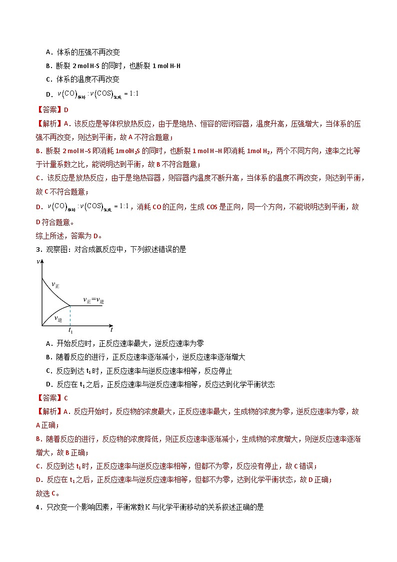 第06讲 2.3化学平衡状态与化学平衡常数（教师版）-2024年高中化学同步精品讲义（选择性必修一）第3页