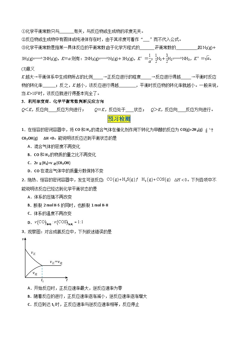 第06讲 2.3化学平衡状态与化学平衡常数（学生版）-2024年高中化学同步精品讲义（选择性必修一）第2页
