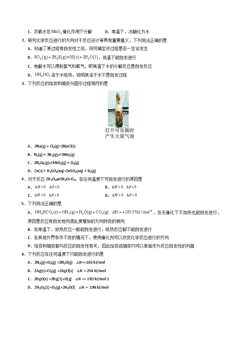 第08讲 2.5化学反应的方向-2024年高中化学同步精品讲义（人教版选择性必修一）02