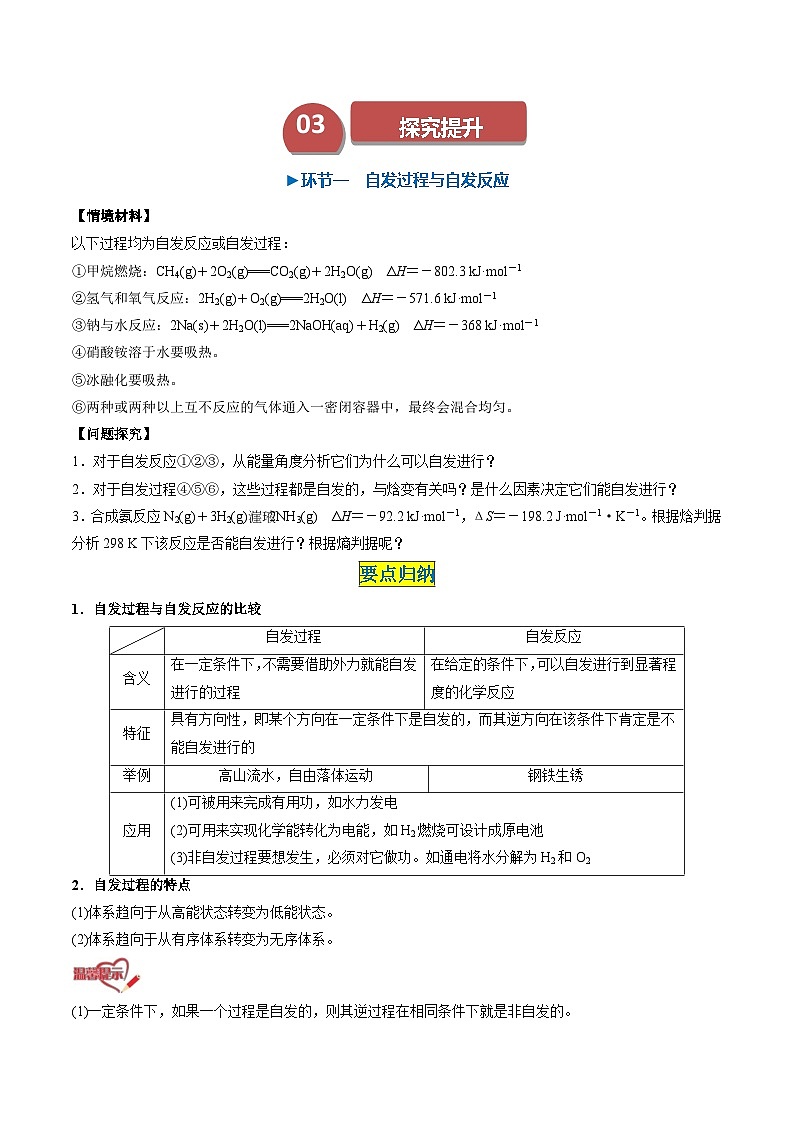 第08讲 2.5化学反应的方向-2024年高中化学同步精品讲义（人教版选择性必修一）03