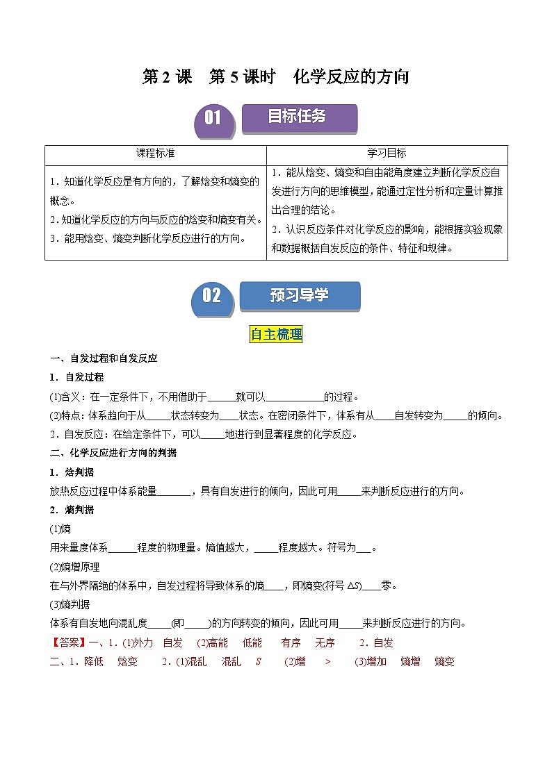 第08讲 2.5化学反应的方向-2024年高中化学同步精品讲义（人教版选择性必修一）01