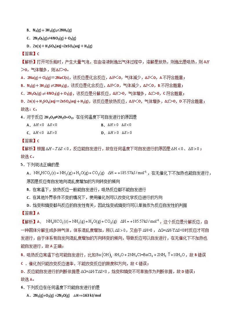 第08讲 2.5化学反应的方向-2024年高中化学同步精品讲义（人教版选择性必修一）03