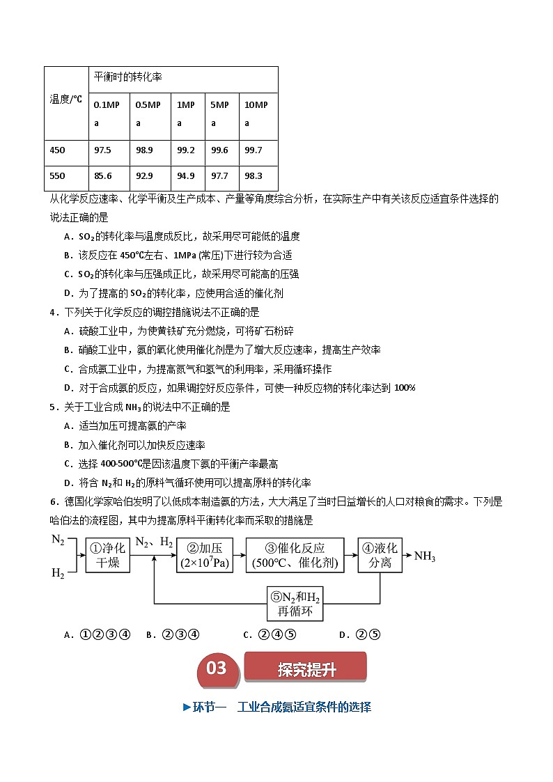 第09讲 2.6化学反应的调控-2024年高中化学同步精品讲义（人教版选择性必修一）03