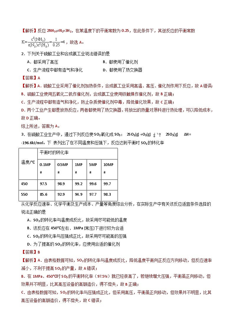 第09讲 2.6化学反应的调控-2024年高中化学同步精品讲义（人教版选择性必修一）03