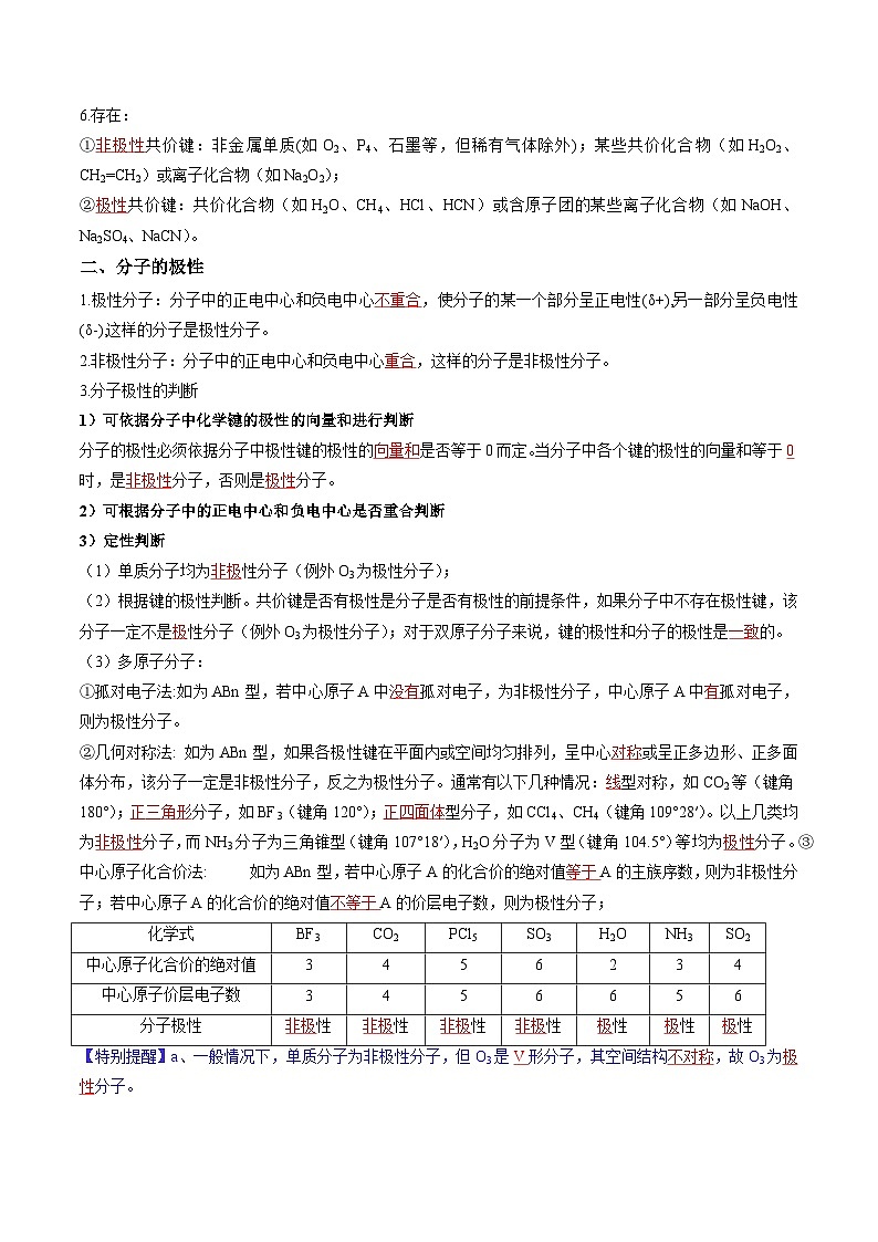 第10讲 2.6共价键的极性（教师版）-2024年高中化学同步精品讲义（选择性必修二）第2页