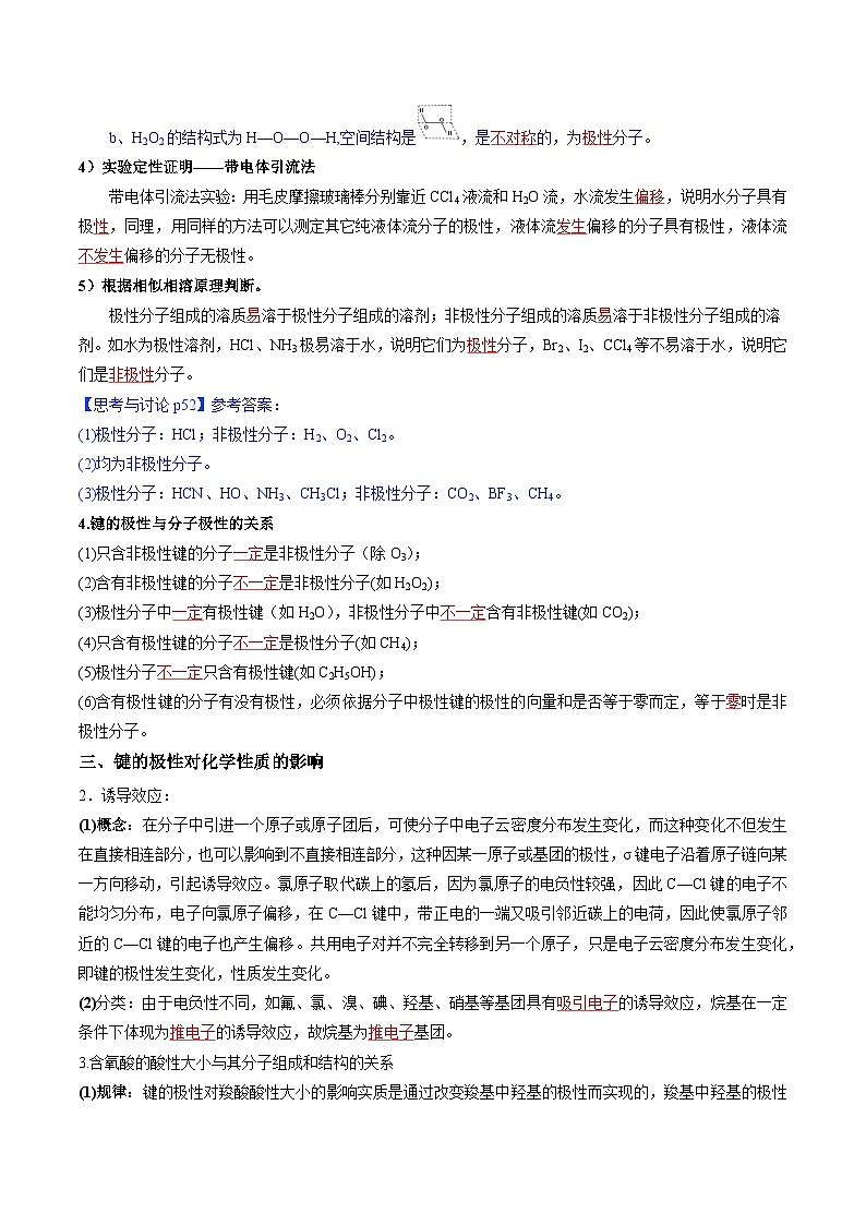 第10讲 2.6共价键的极性（教师版）-2024年高中化学同步精品讲义（选择性必修二）第3页