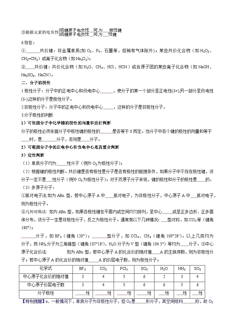 第10讲 2.6共价键的极性（学生版）-2024年高中化学同步精品讲义（选择性必修二）第2页