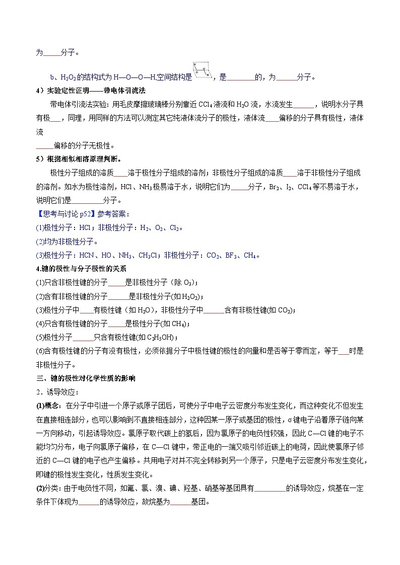 第10讲 2.6共价键的极性（学生版）-2024年高中化学同步精品讲义（选择性必修二）第3页