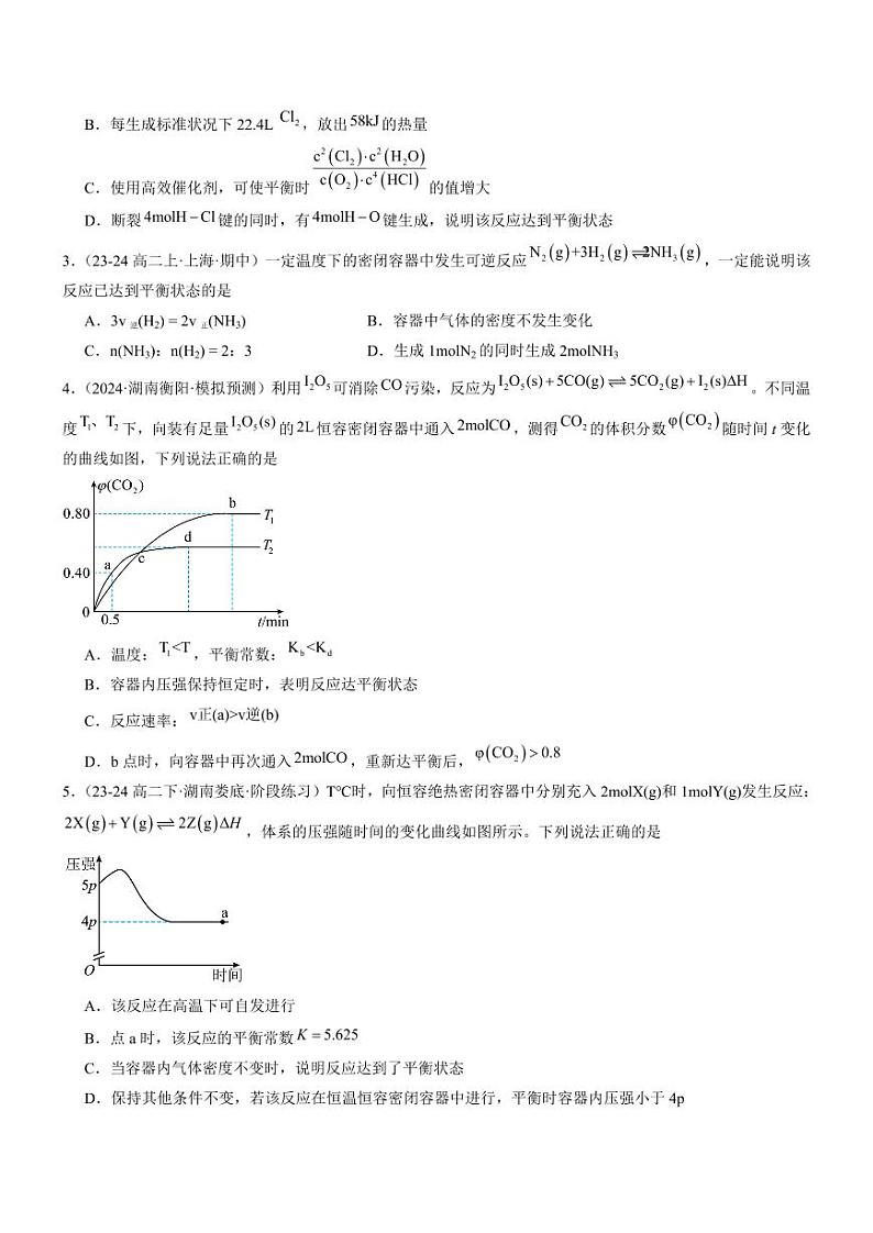 2.2.1 化学平衡状态 化学平衡常数（分层特训）（学生版） 2024-2025学年高二化学同步教学知识解读与分层特训（人教版2019选择性必修1）第3页