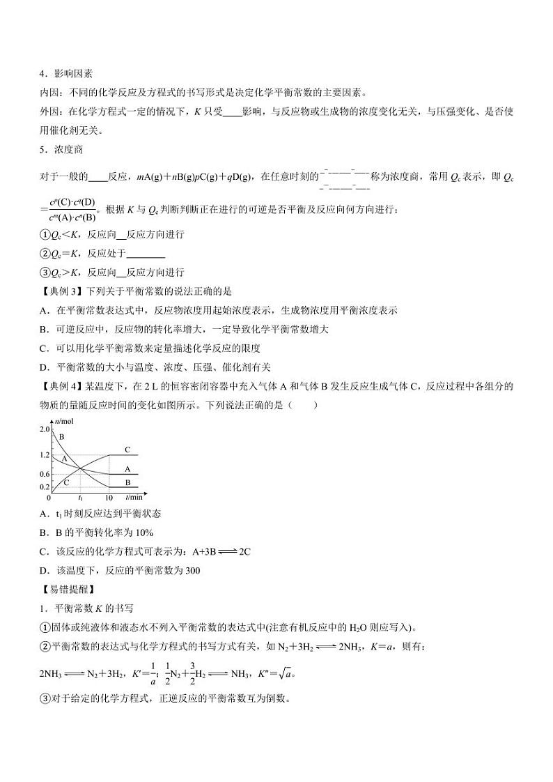 2.2.1 化学平衡状态 化学平衡常数（知识解读）（学生版） 2024-2025学年高二化学同步教学知识解读与分层特训（人教版2019选择性必修1）第3页