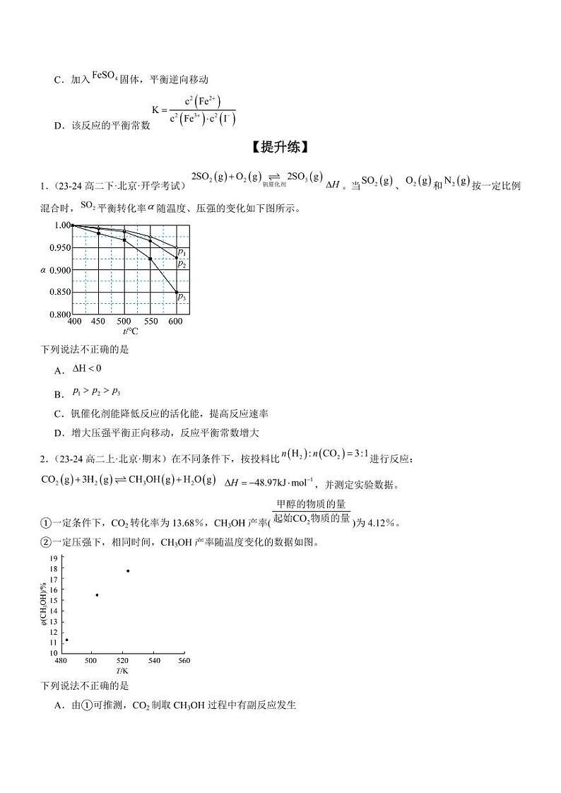 2.2.2 影响化学平衡状态的因素（分层特训）（学生版） 2024-2025学年高二化学同步教学知识解读与分层特训（人教版2019选择性必修1）第3页